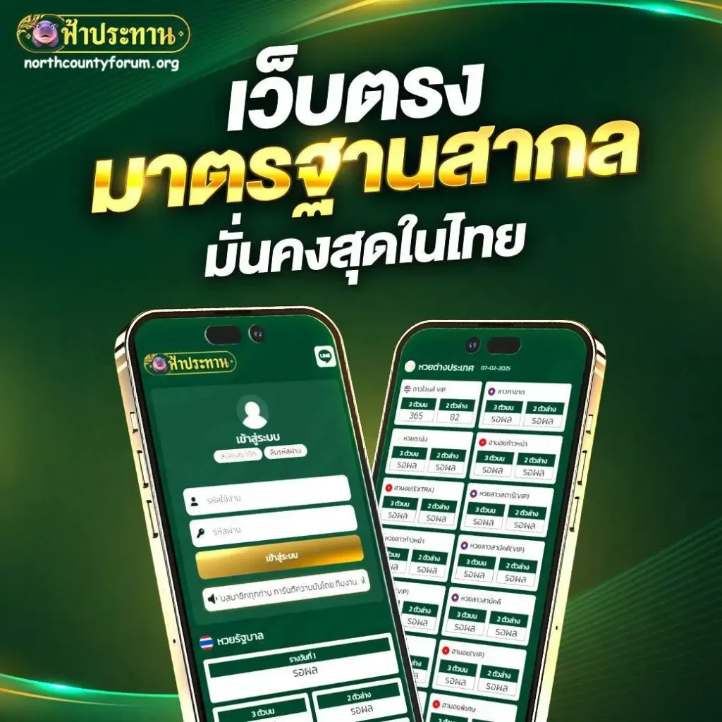 เว็บหวย fahpratan